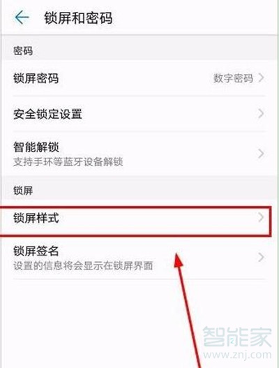 华为麦芒8锁屏样式怎么改