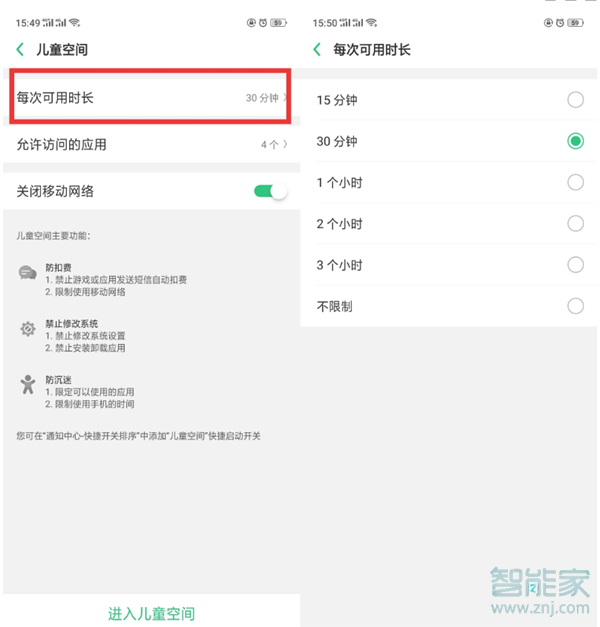 realme x怎么设置儿童空间