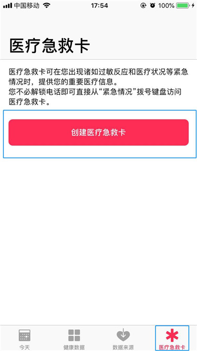 iPhoneXs Max怎么添加医疗急救卡