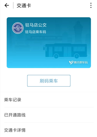 微信怎么刷公交二维码