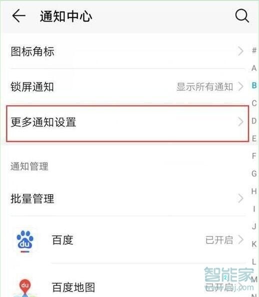 荣耀8x怎么设置通知亮屏