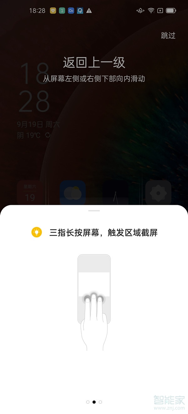 oppo手机怎么任意区域截屏