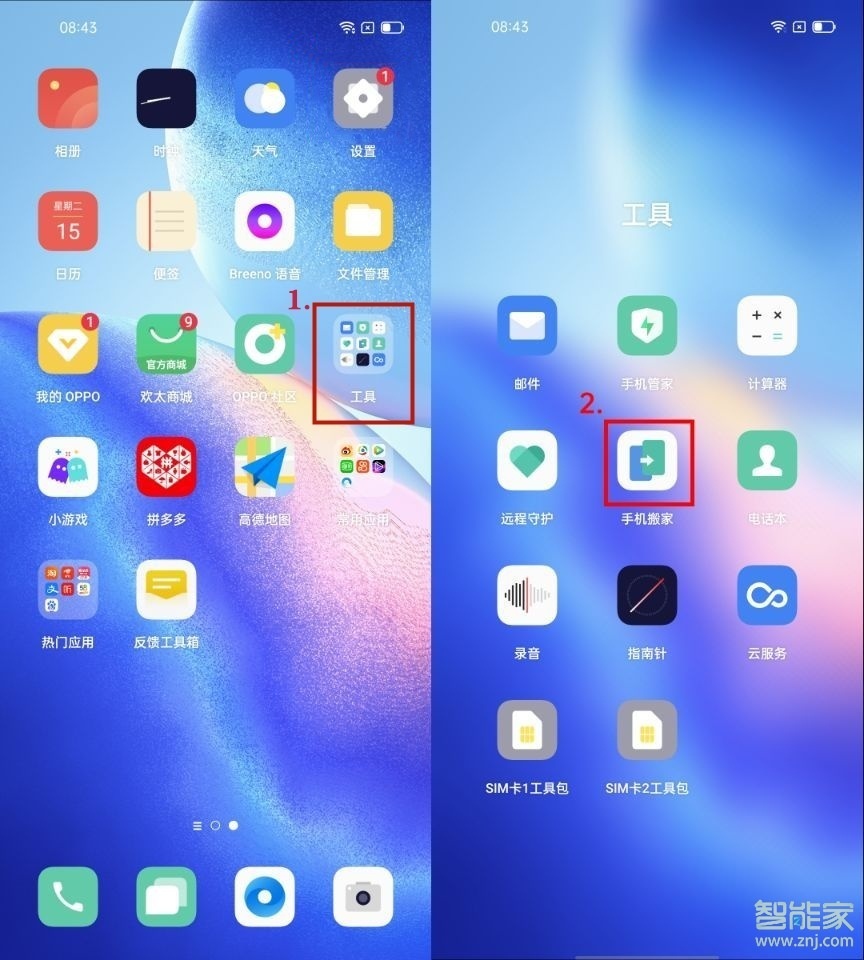 opporeno5手机搬家在哪