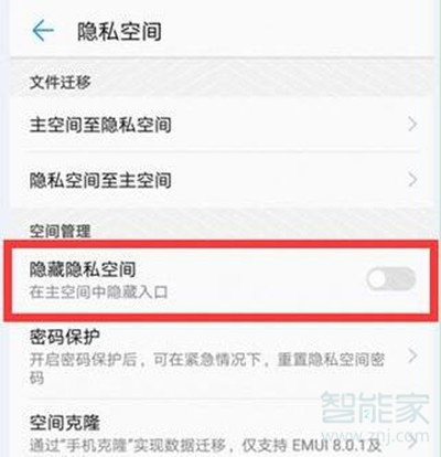 华为麦芒8隐私空间怎么设置