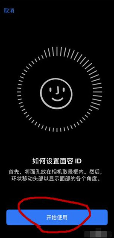 苹果手机怎么设置面容开锁
