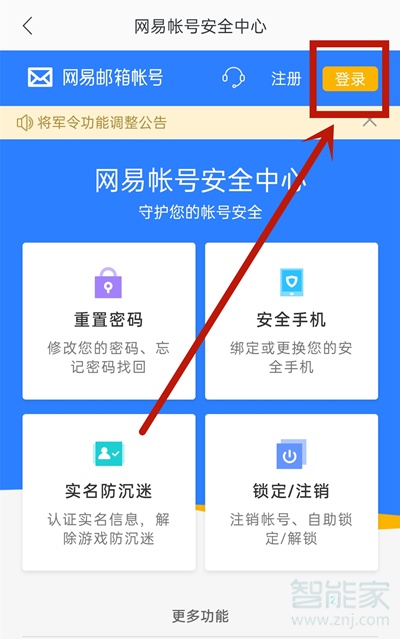 网易邮箱怎么改密码