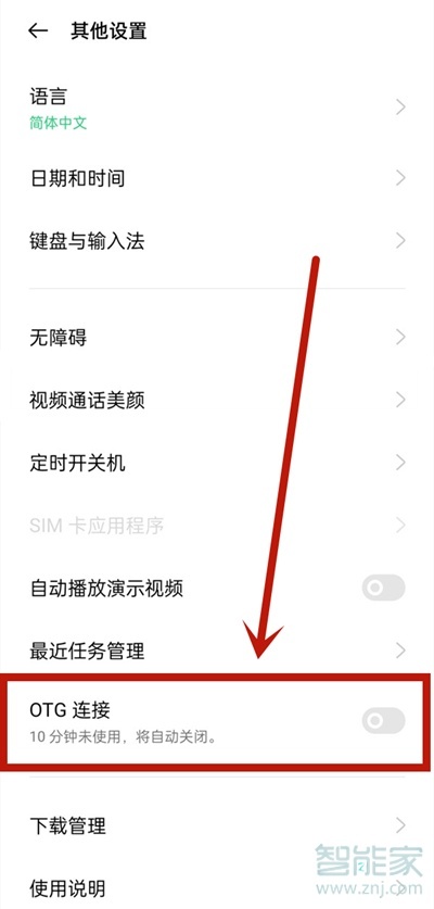 opporeno5怎么反向充电