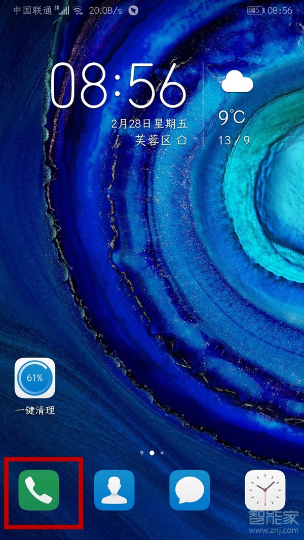 华为手机拦截的电话在哪里