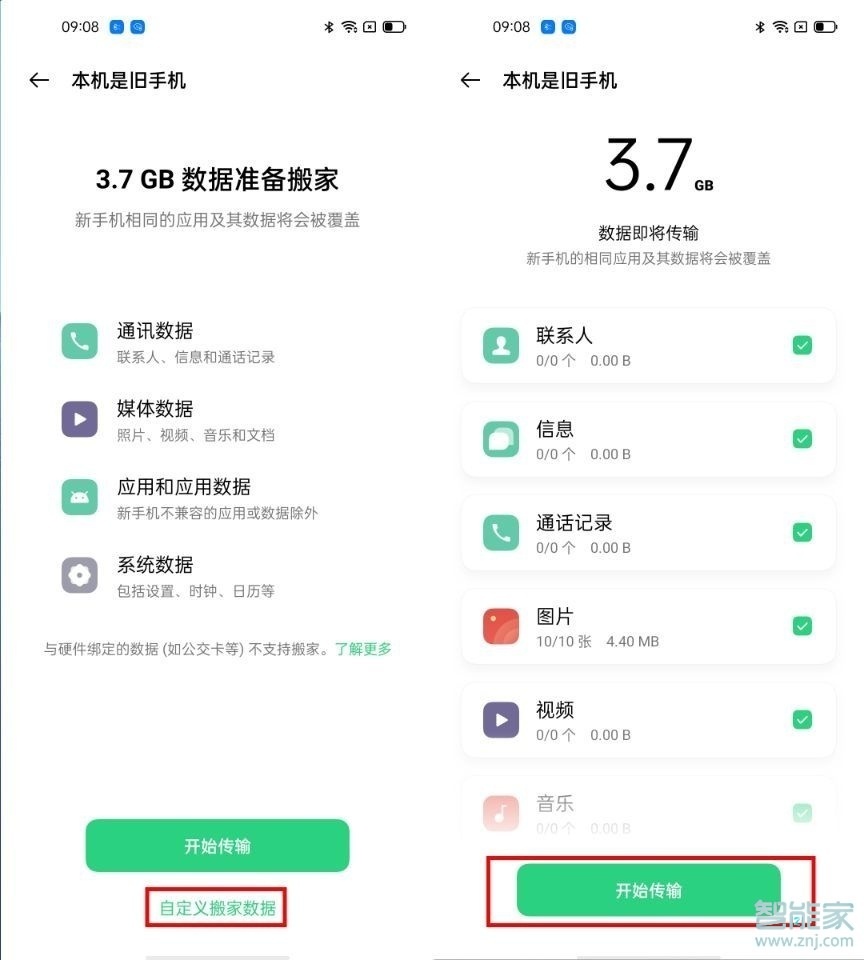 oppo旧手机的东西怎么导入新手机