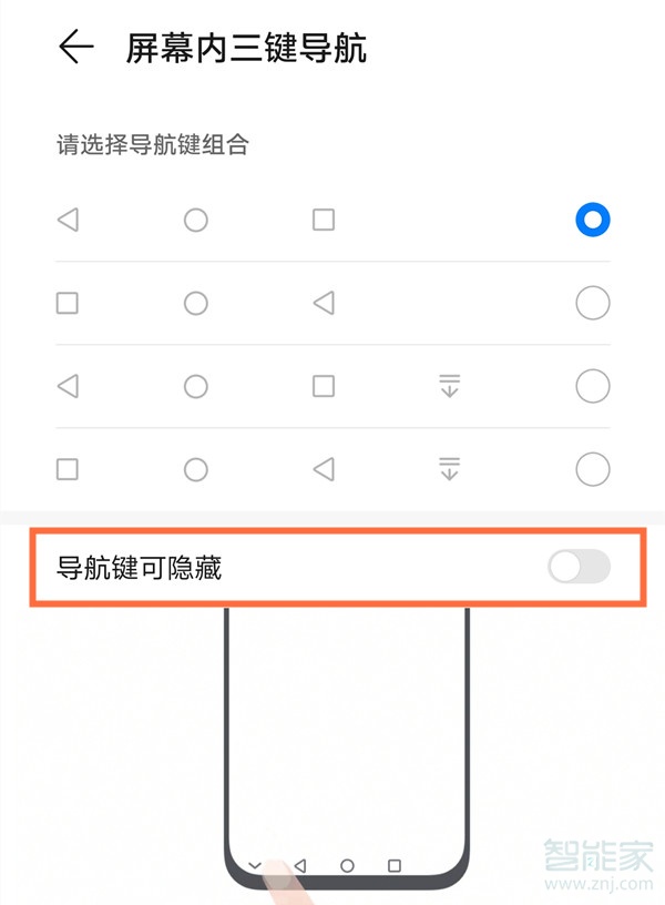 华为nova8pro怎么隐藏返回键