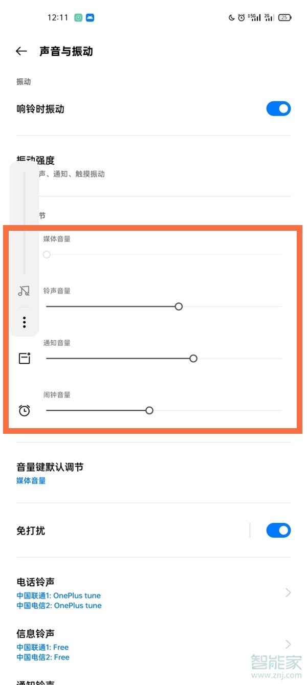 一加9pro怎么开静音模式