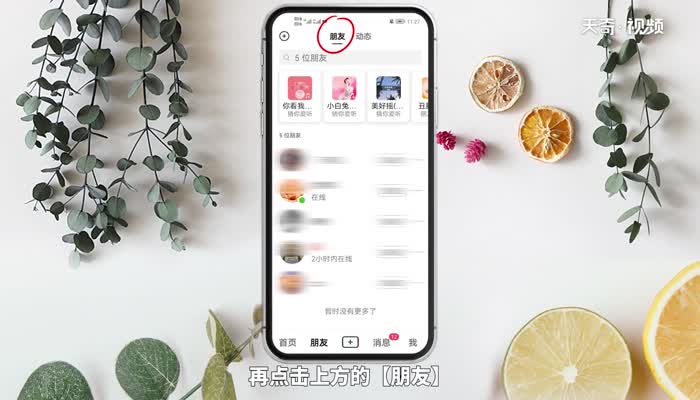 怎样看抖音好友在线 怎样看抖音好友在线状态