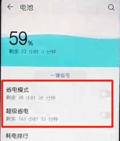 荣耀20i怎么打开省电模式