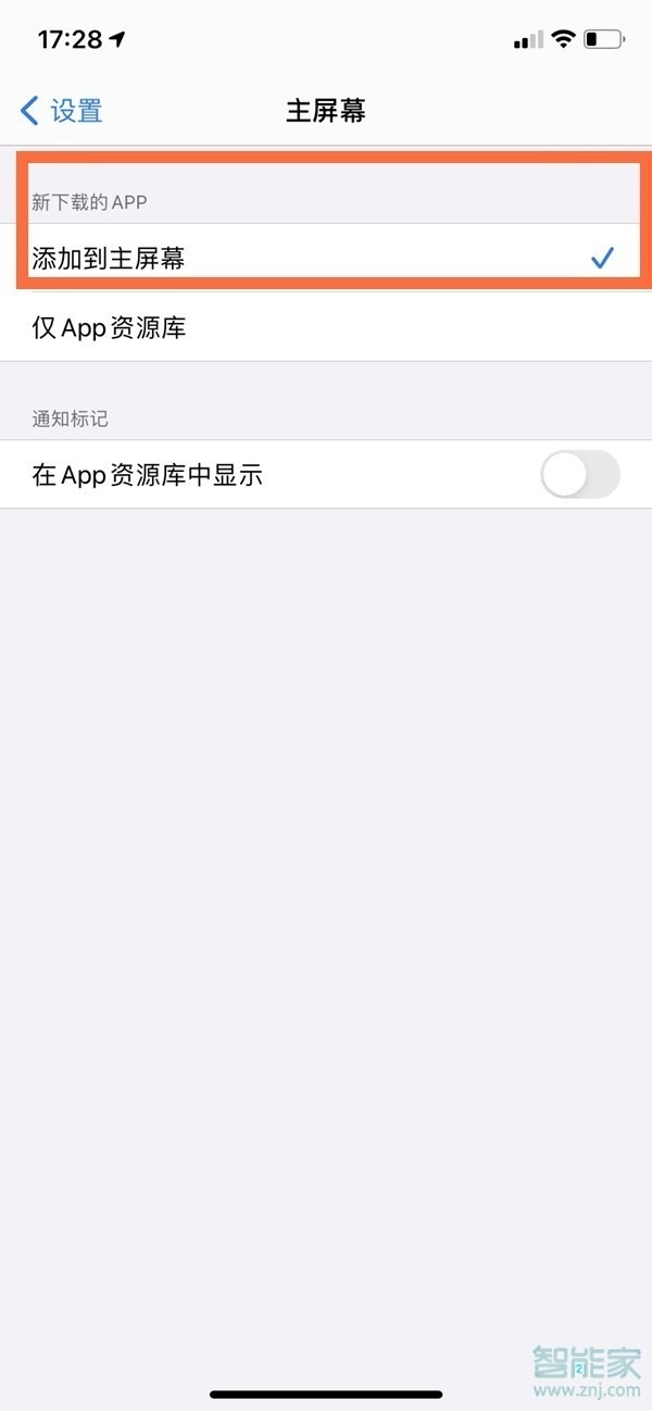 iphoneapp资源库怎么关闭