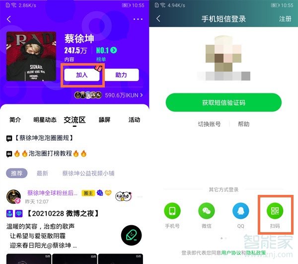 两个手机爱奇艺怎么扫码登录