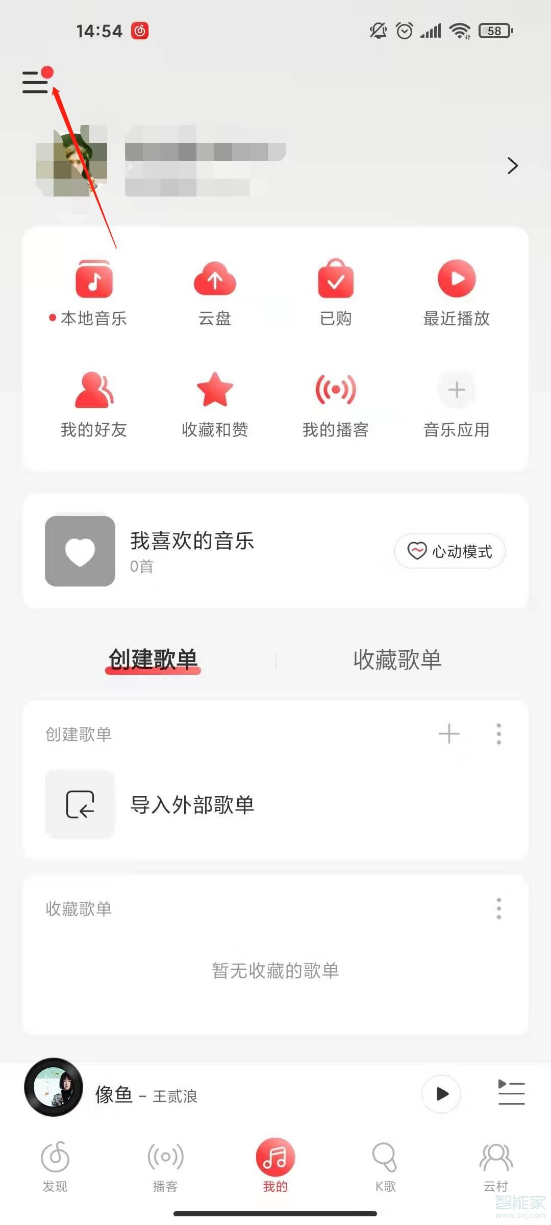 网易云动态怎么设置不让别人看