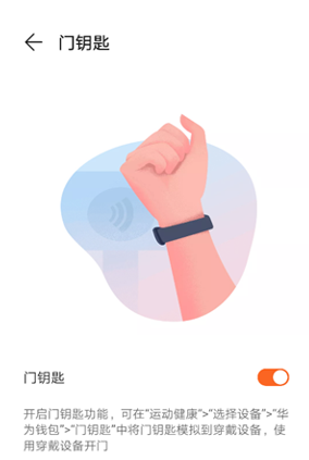 华为手表gt2门禁卡教程