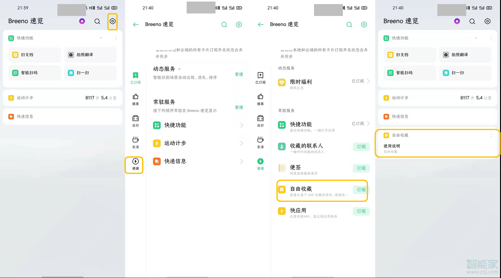 opporeno3pro怎么设置自由收藏