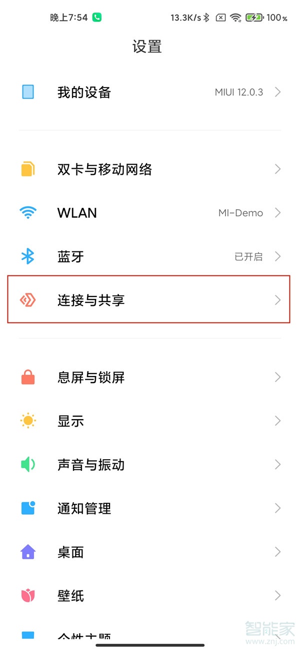 小米手机热点密码怎么查看
