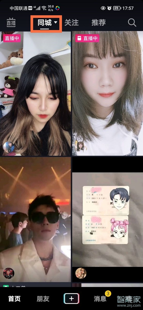 抖音同城默认位置怎么删掉