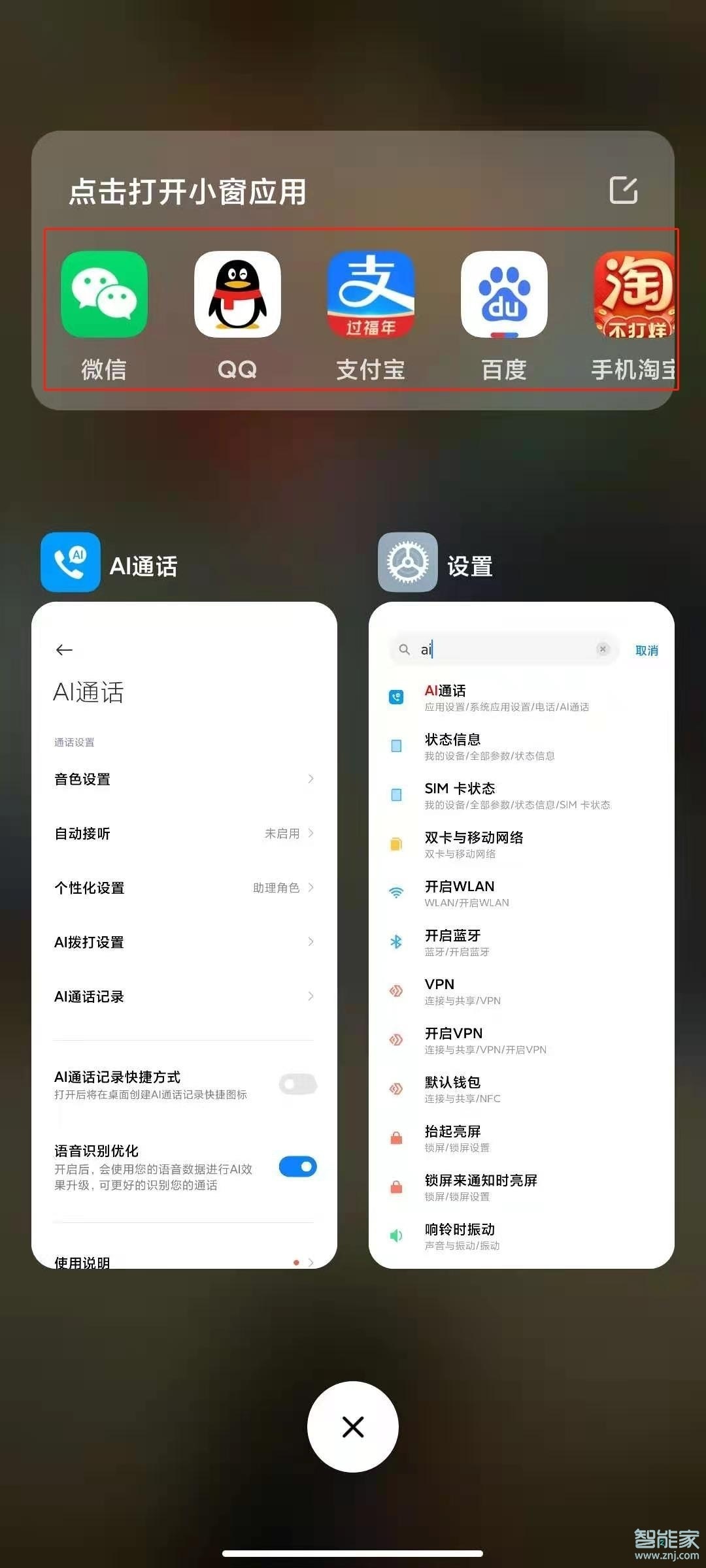 红米手机怎么开小窗口模式