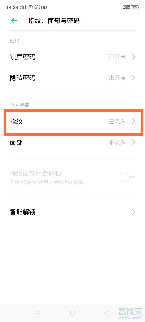oppo指纹解锁特效怎么设置