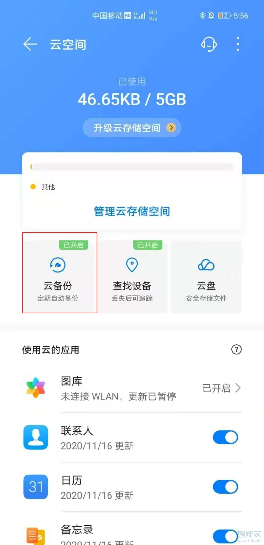 华为云空间已满怎么删除