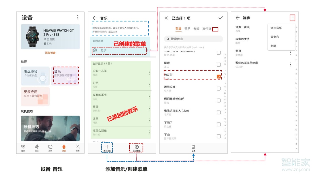 华为手表新款watch gt2pro怎么下载歌曲