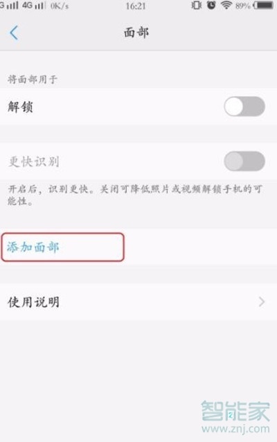 vivoz5怎么开启人脸面部解锁