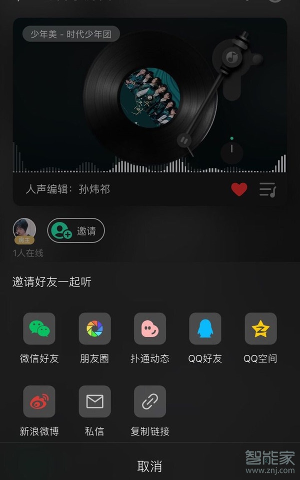 QQ音乐可以一起听歌吗