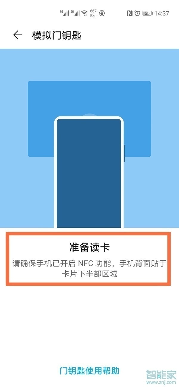 华为nova7nfc怎么用门禁卡