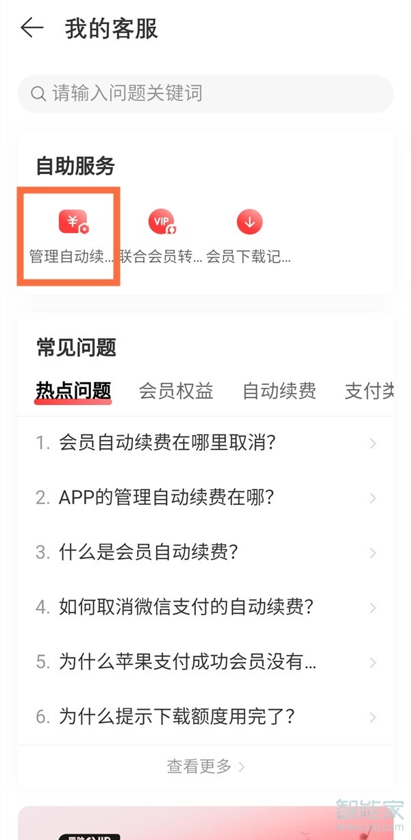 怎样关闭网易云音乐自动续费