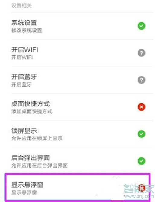 红米note7pro怎么打开悬浮窗权限