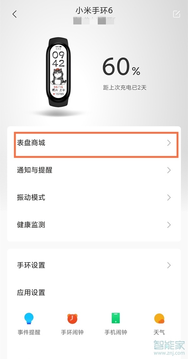 小米手环6可以自定义壁纸吗