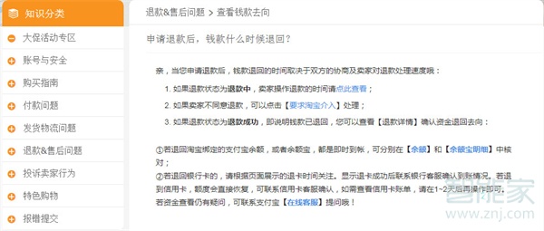 淘宝拒收以后会自动退款吗