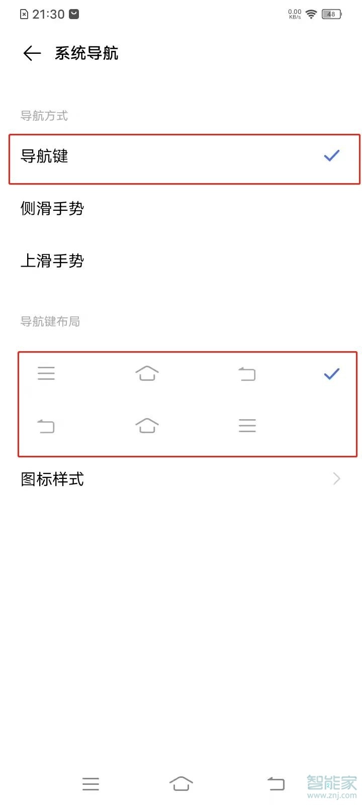 vivoy31s怎么设置返回键