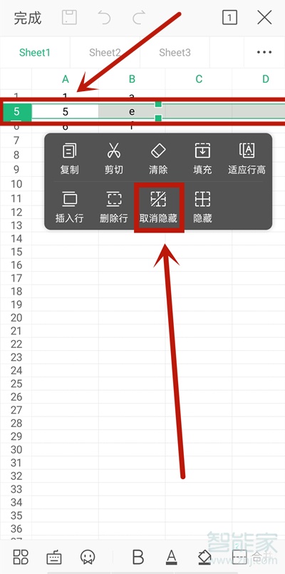 表格如何取消隐藏的行