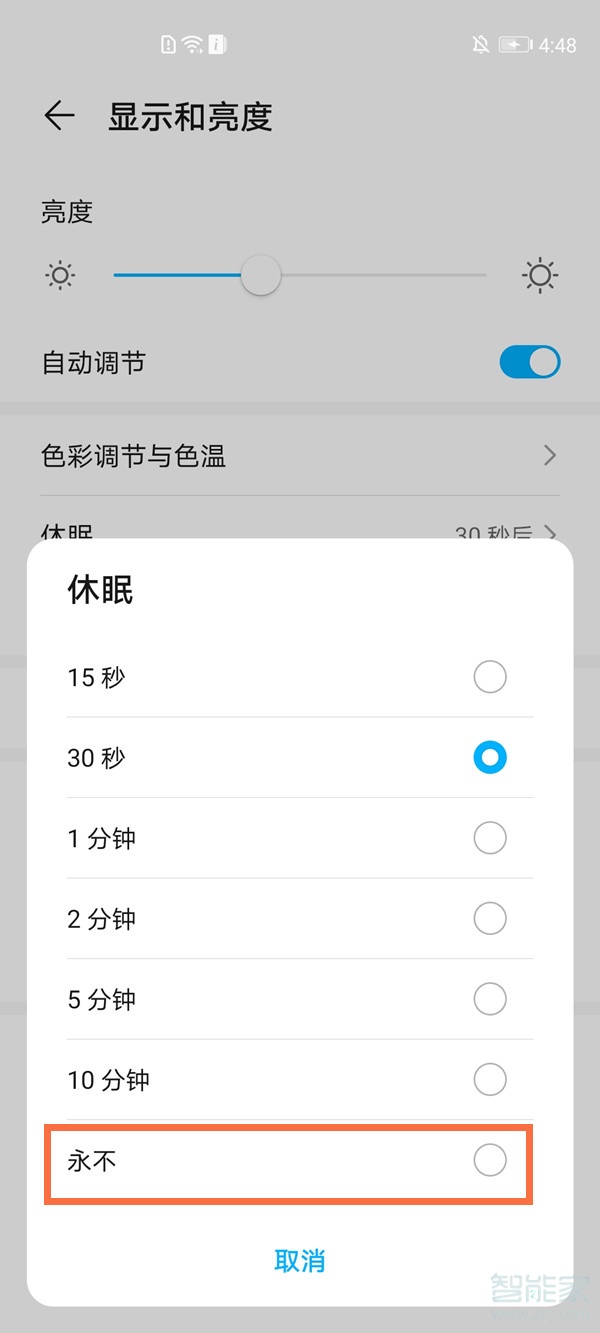 华为手机休眠怎么关闭