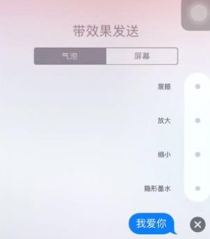 苹果x短信怎么没有特效