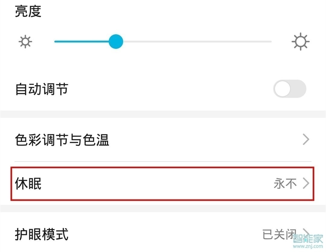 荣耀30s怎么设置屏幕常亮