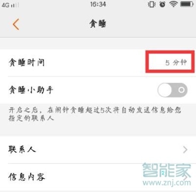 vivos1pro怎么设置响铃间隔时间