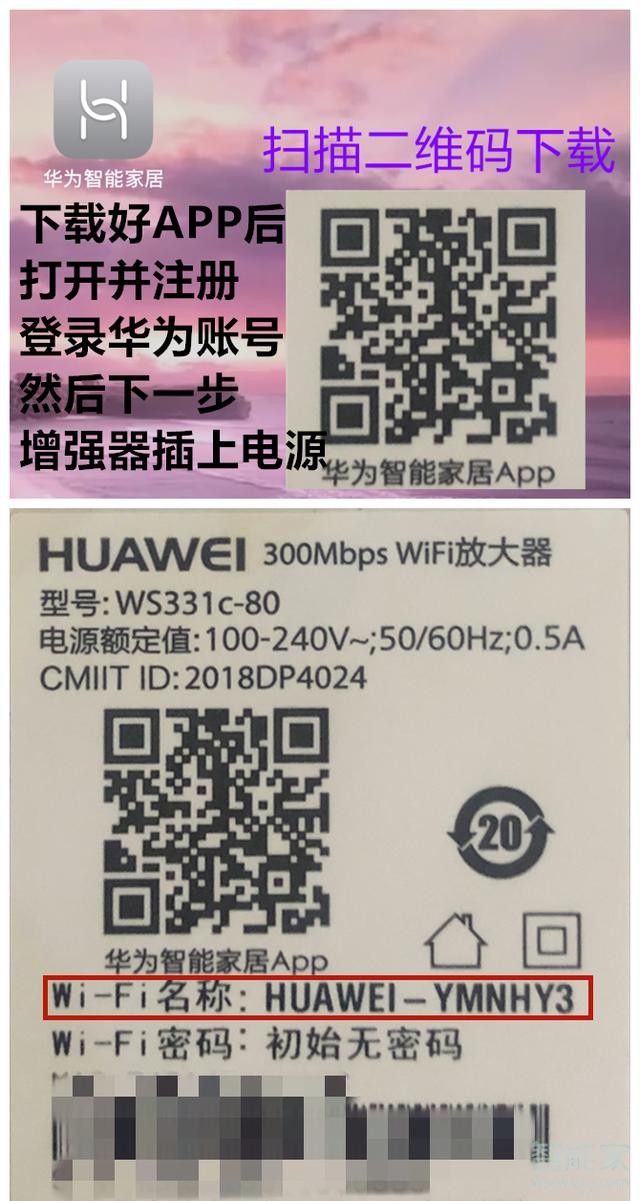 华为WS331Cwifi信号放大器怎么配置