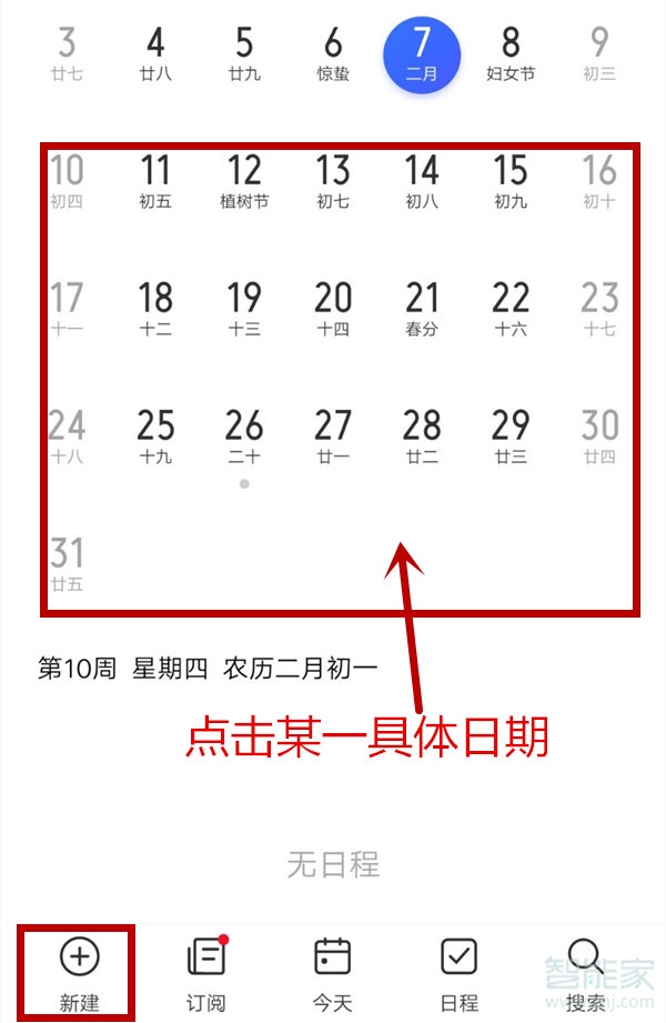 iqooneo怎么设置事件提醒