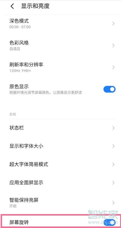 魅族18怎么关闭屏幕旋转