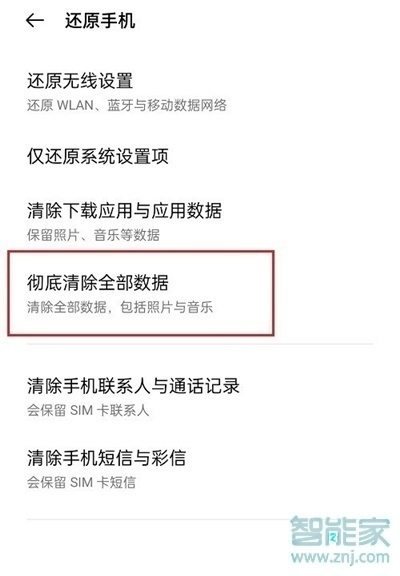 coloros11怎么恢复出厂设置