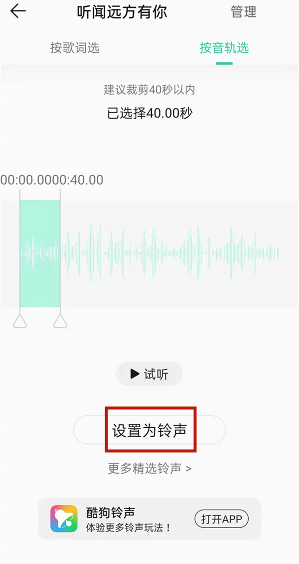 qq音乐怎么设置手机铃声