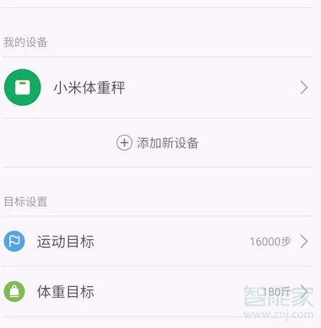 小米体重秤怎么连接手机