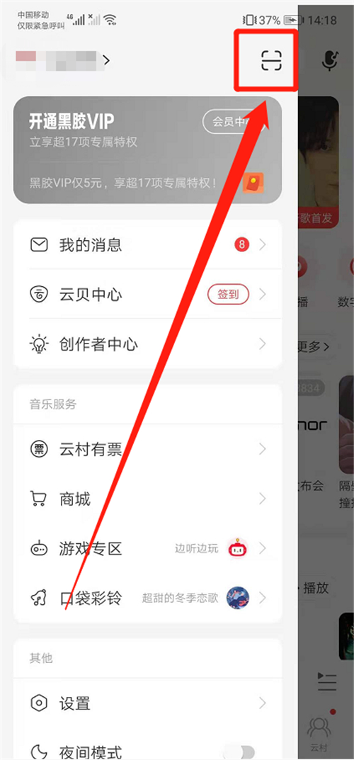  网易云音乐扫一扫在哪里