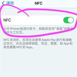 ios14nfc怎么用