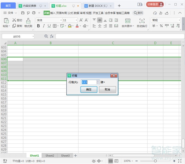 wps表格怎么调整行间距